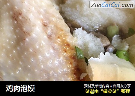 鸡肉泡馍