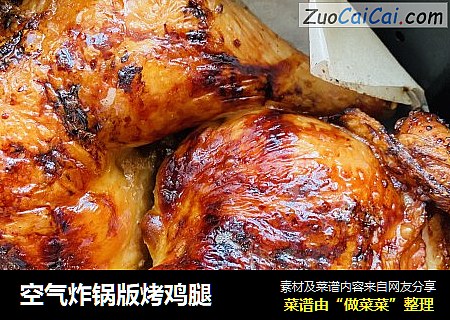 空气炸锅版烤鸡腿