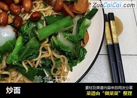 炒面