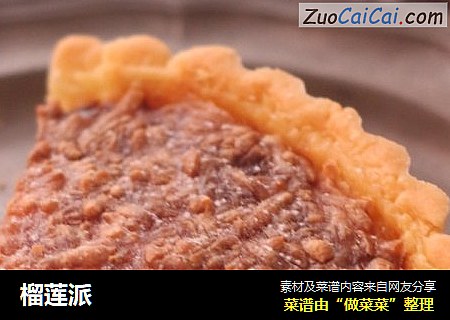 榴莲派