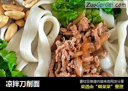 凉拌刀削面