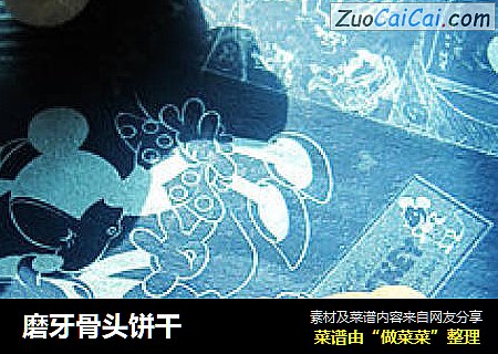 磨牙骨头饼干
