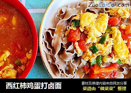 西红柿鸡蛋打卤面