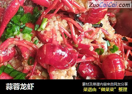 蒜蓉龙虾