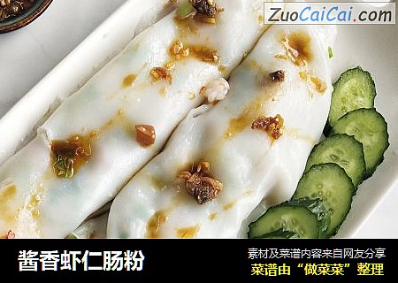 酱香虾仁肠粉