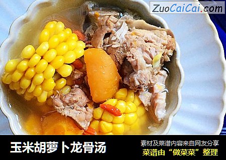 玉米胡萝卜龙骨汤