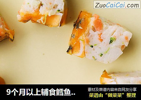 9个月以上辅食鳕鱼杂蔬糕