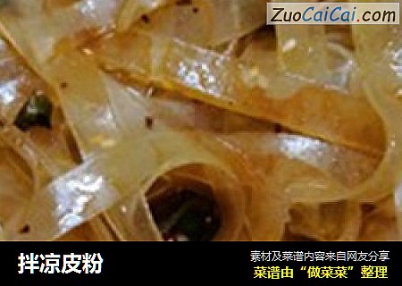 拌凉皮粉