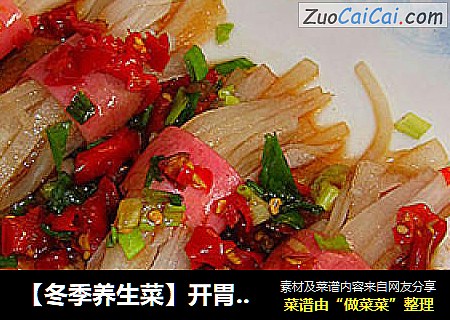 【冬季养生菜】开胃消食—张灯结彩