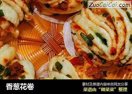 香葱花卷