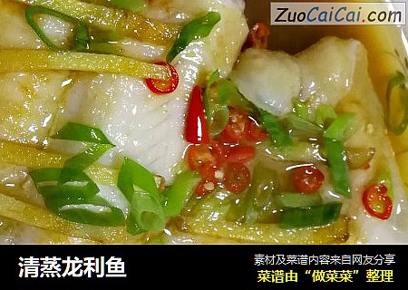 清蒸龙利鱼