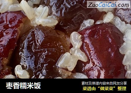 枣香糯米饭