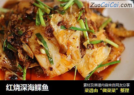 红烧深海鲽鱼