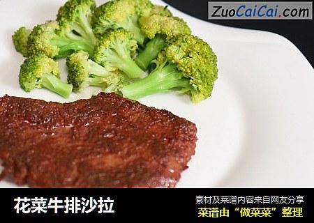 花菜牛排沙拉