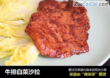 牛排白菜沙拉