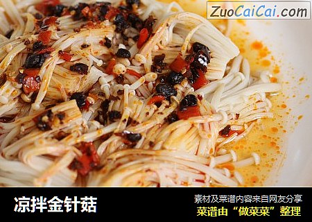 凉拌金针菇