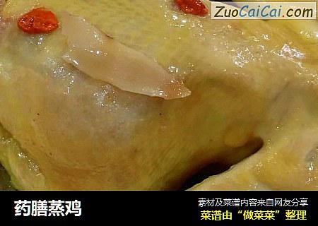 药膳蒸鸡
