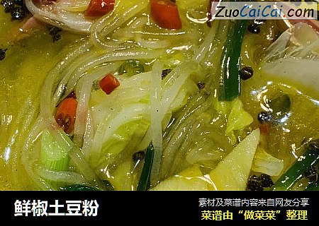 鲜椒土豆粉