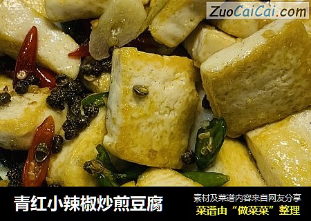 青红小辣椒炒煎豆腐