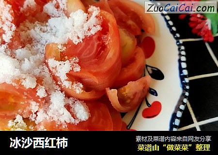 冰沙西红柿