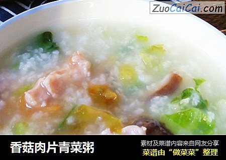 香菇肉片青菜粥