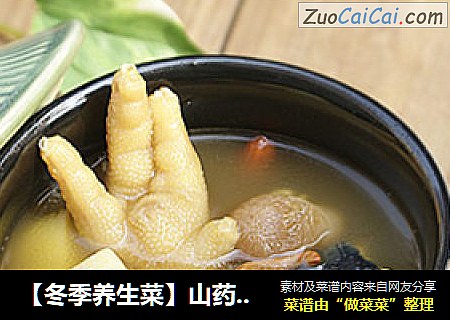 【冬季养生菜】山药虫草花蛇汤