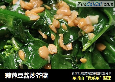 蒜蓉豆酱炒芥蓝