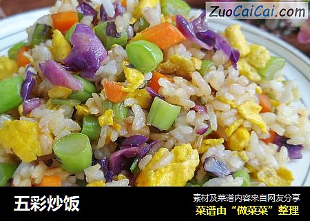 五彩炒饭