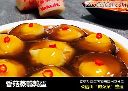 香菇蒸鹌鹑蛋