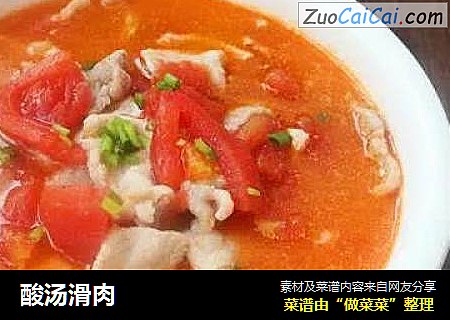 酸汤滑肉