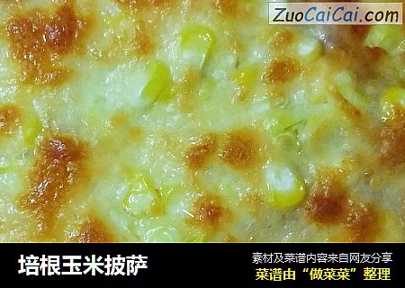 培根玉米披萨