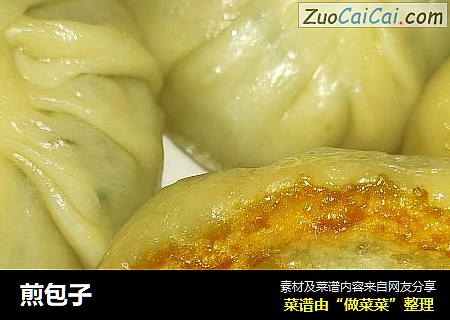 煎包子