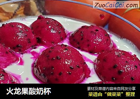 火龙果酸奶杯