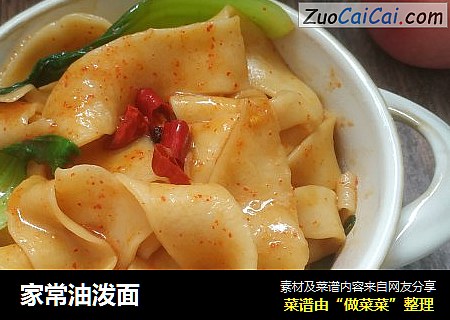 家常油泼面