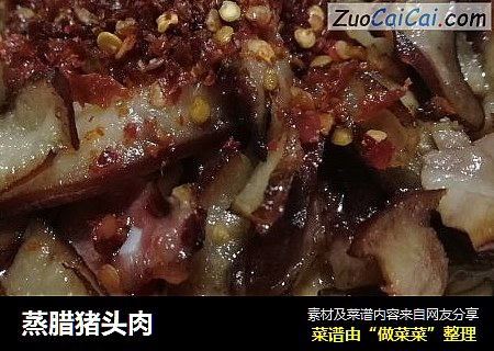 蒸腊猪头肉