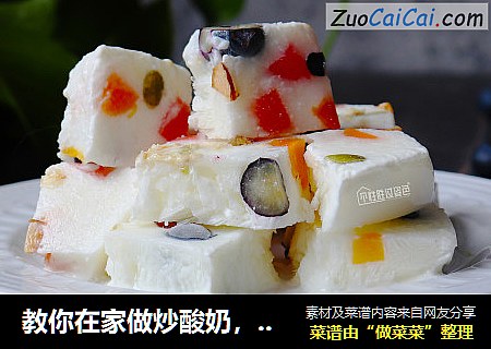 教你在家做炒酸奶，不需要炒冰机