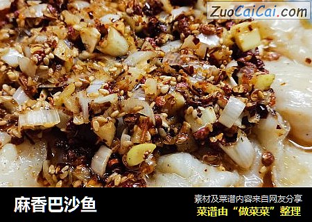 麻香巴沙鱼