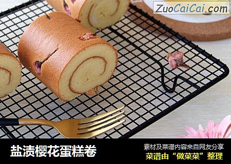 盐渍樱花蛋糕卷