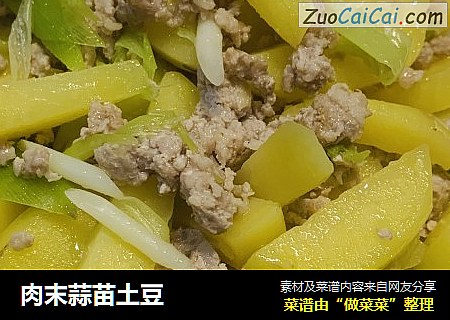 肉末蒜苗土豆