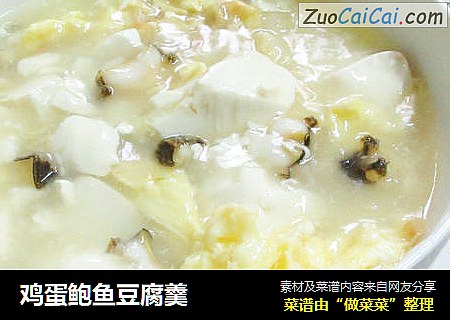 鸡蛋鲍鱼豆腐羹