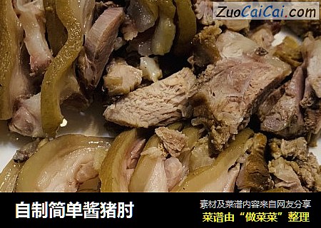 自制简单酱猪肘