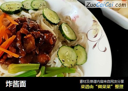 炸酱面