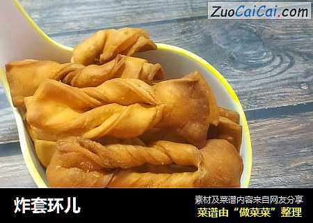 炸套环儿
