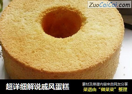 超详细解说戚风蛋糕
