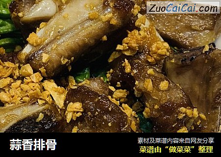 蒜香排骨