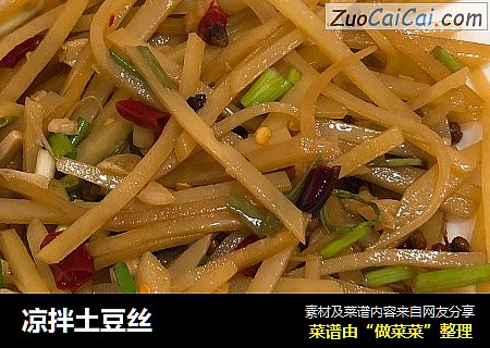 凉拌土豆丝