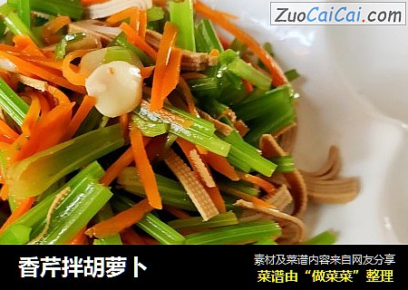 香芹拌胡萝卜