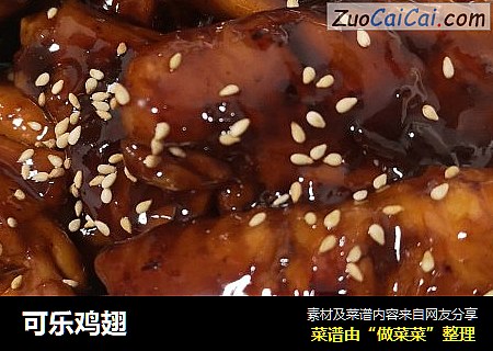 可乐鸡翅