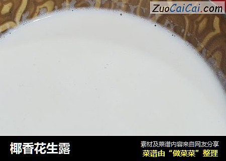 椰香花生露