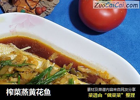榨菜蒸黄花鱼